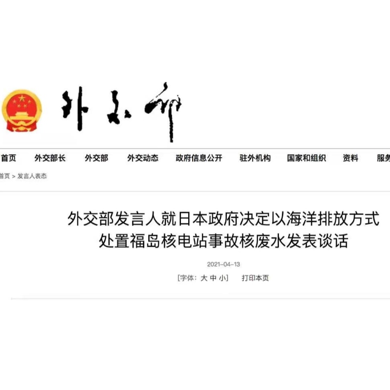 Partea japonezănu ar trebui să înceapă descărcarea mării fără autorizație! Poziția ministerului de externe